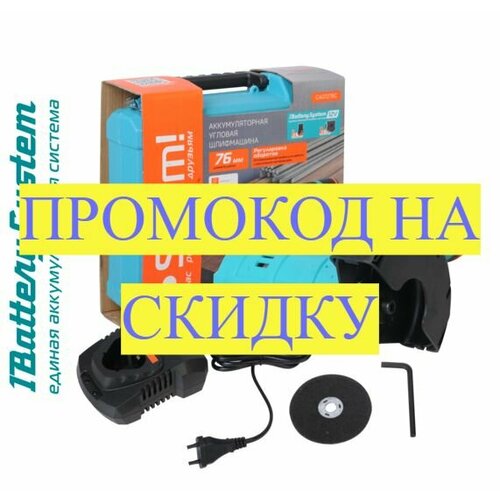 Аккумуляторная УШМ Sturm CAG1276C 1BatterySystem12V 1108800₽