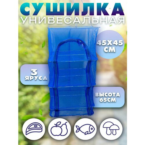 Сушилка для рыбы Сушилка для Сушилки для Рыбы 45 650₽