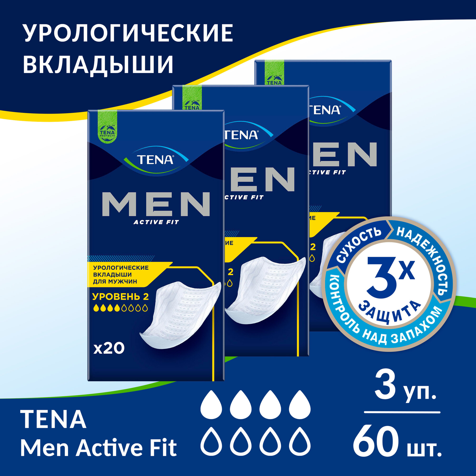 Прокладки для мужчин Tena Men Active Fit Level 2, 20 шт. x 3 упак.