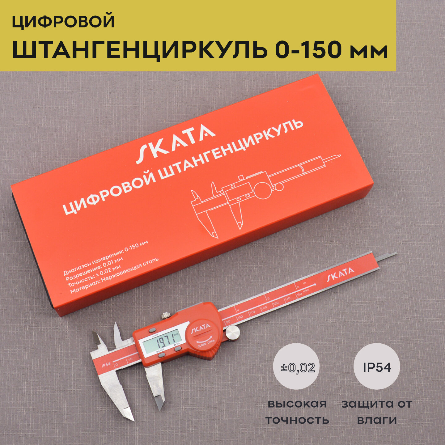 фото Штангенциркуль металлический цифровой, 0-150 мм, SKATA