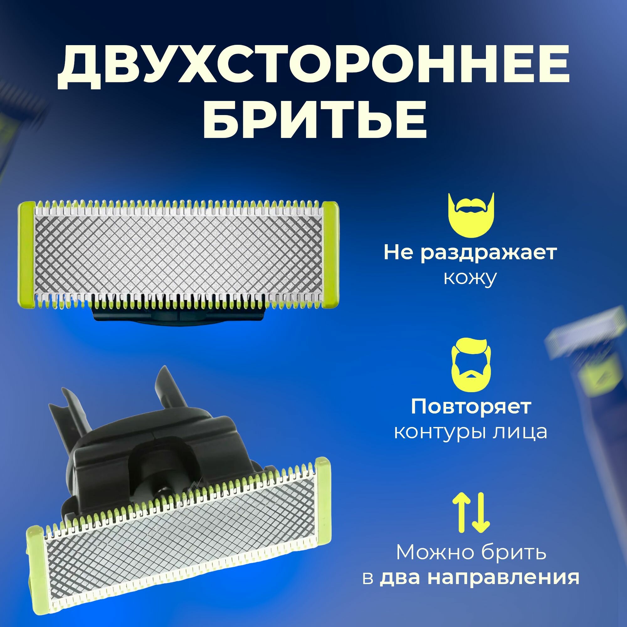 Сменное лезвие для триммера Philips OneBlade / Лезвие Philips One Blade — фото 1