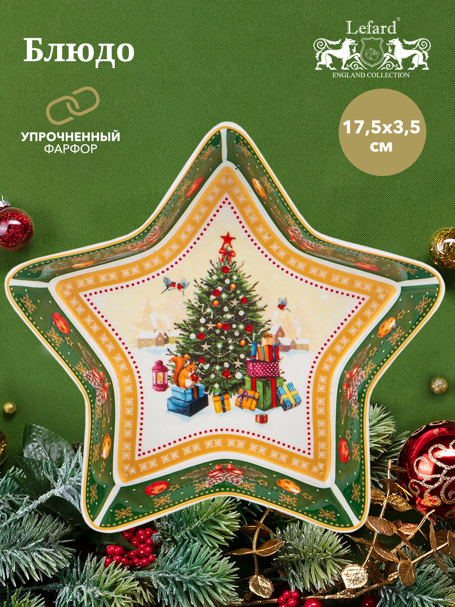 фото Lefard Блюдо С новым годом! 85-1729