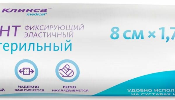 Бинт клинса фиксирующий с неосыпающимися краями 8 см х 17 м