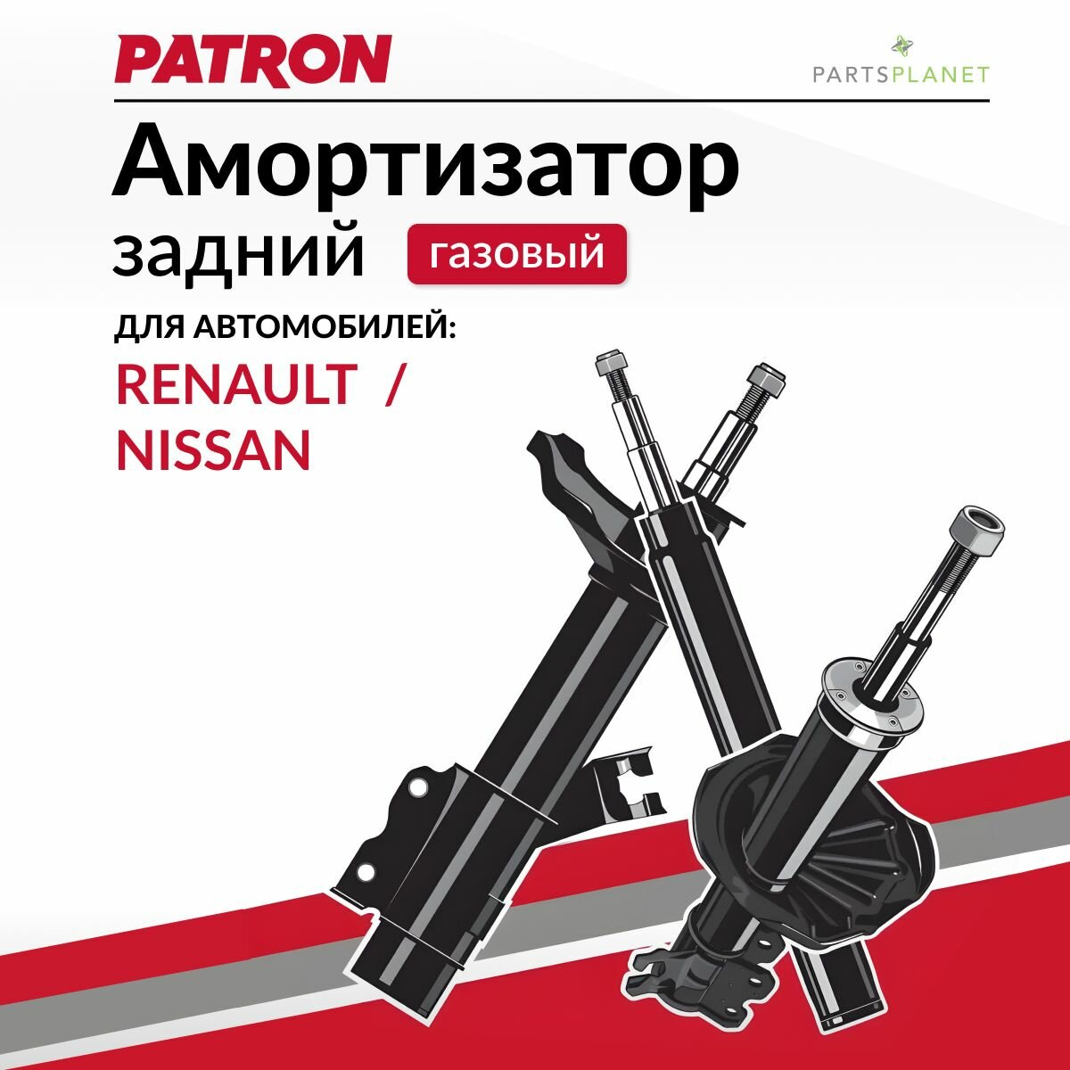 Амортизатор задний, для Рено Дастер, Ниссан Террано