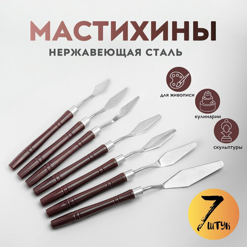 Набор мастихинов для акрила и масла 7 шт, художественные шпатели для лепки, рисования, творчества, скульптуры, выпечки