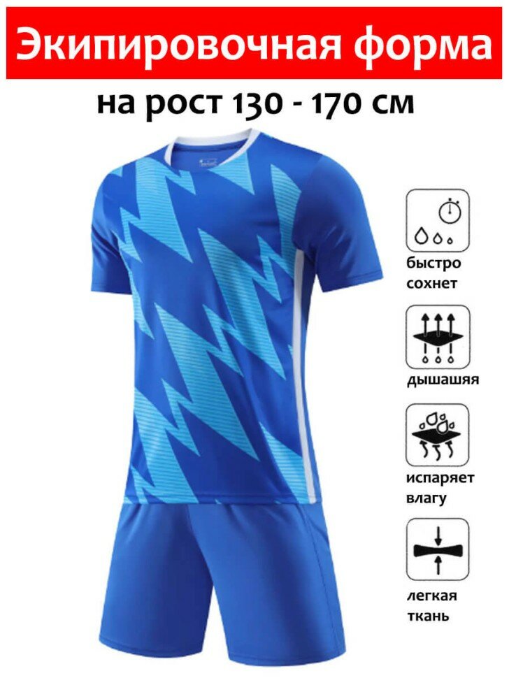 Форма спортивная  размер 150-160 синий