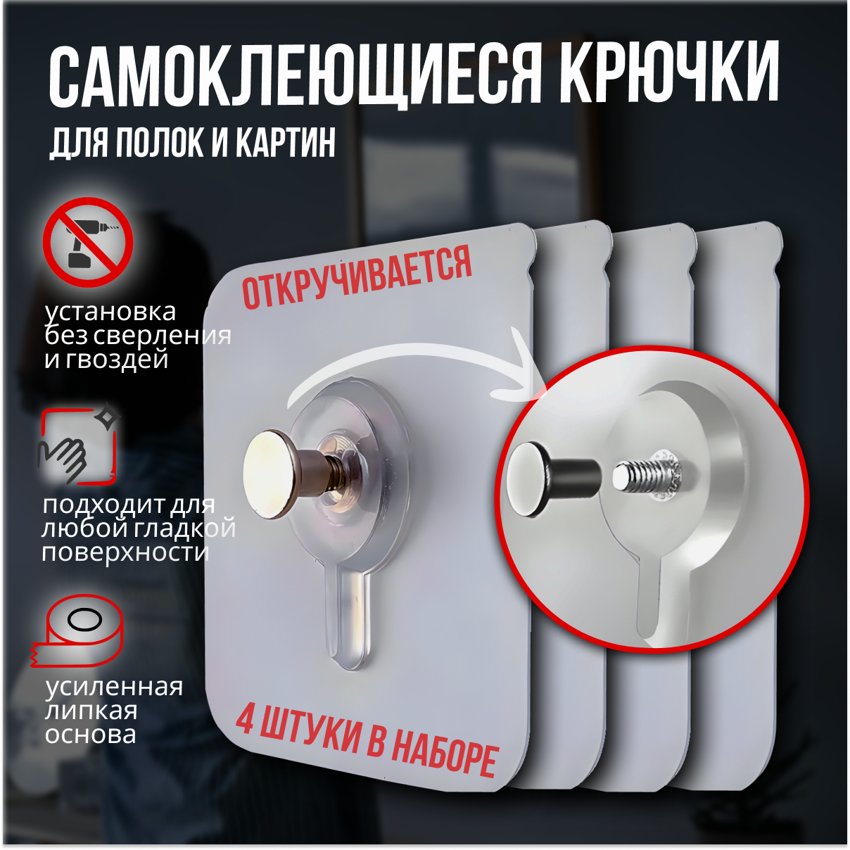 Крючки для картин , крючки прозрачные самоклеющиеся, подвес для полок и постеров.-4шт