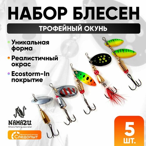 Набор блесен Namazu 