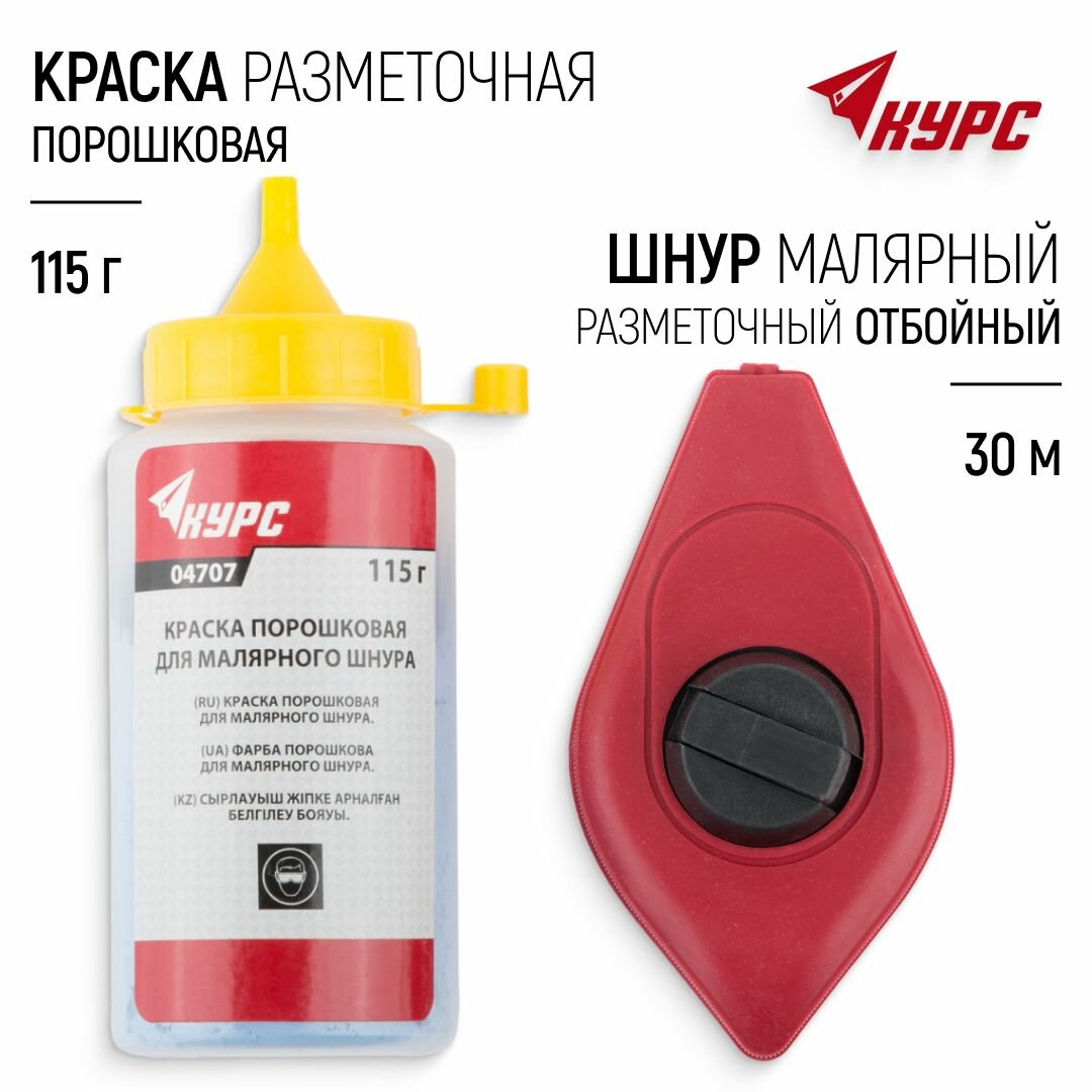 Шнур разметочный 30 м малярный отбойный + краска разметочная 115 гр синяя порошковая