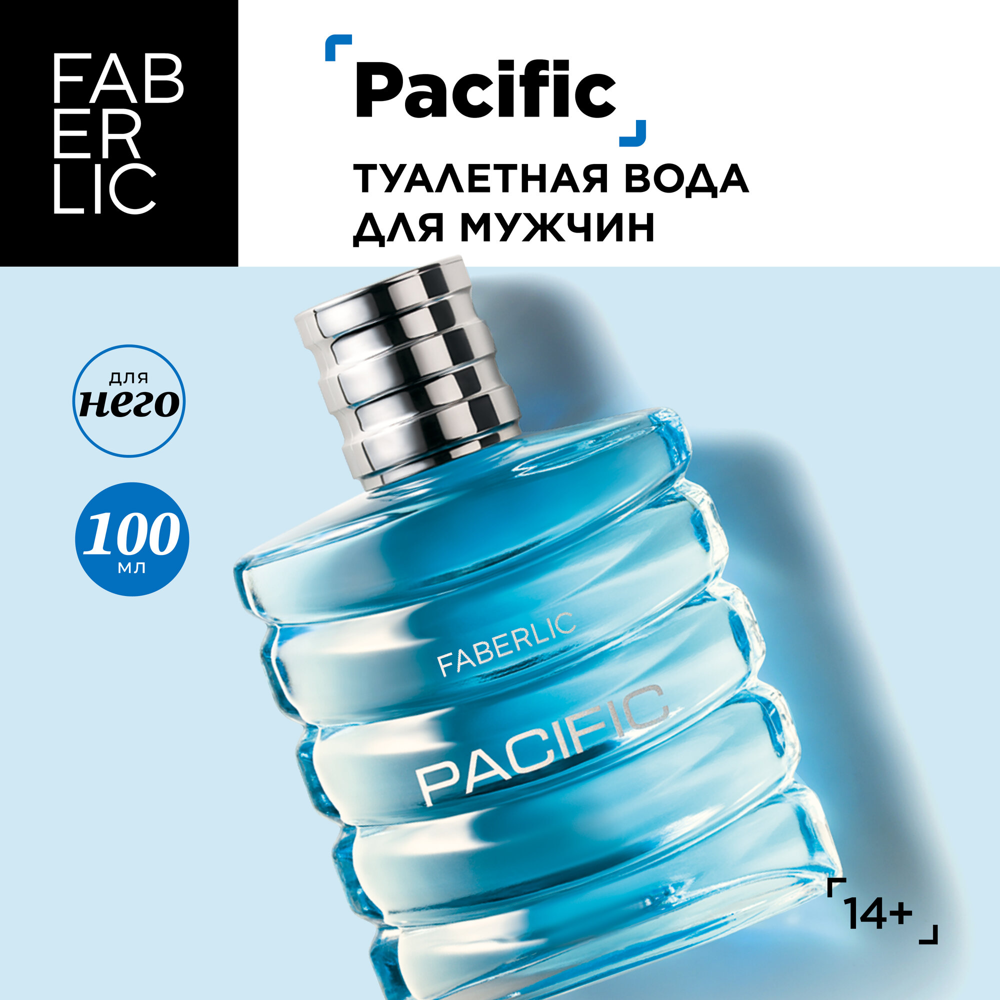 Faberlic Туалетная вода для мужчин Pacific, 100 мл, духи Фаберлик