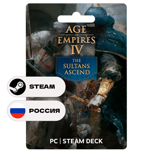 Дополнение Age of Empires 4 The Sultans Ascend для Steam PC (ПК), Steam Deck, Россия, Подарком