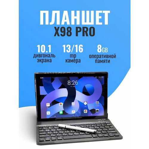 Планшет с клавиатурой стилусом и мышкой X98 PRO 8256 ГБ Андроид 12 золотистый 9000₽
