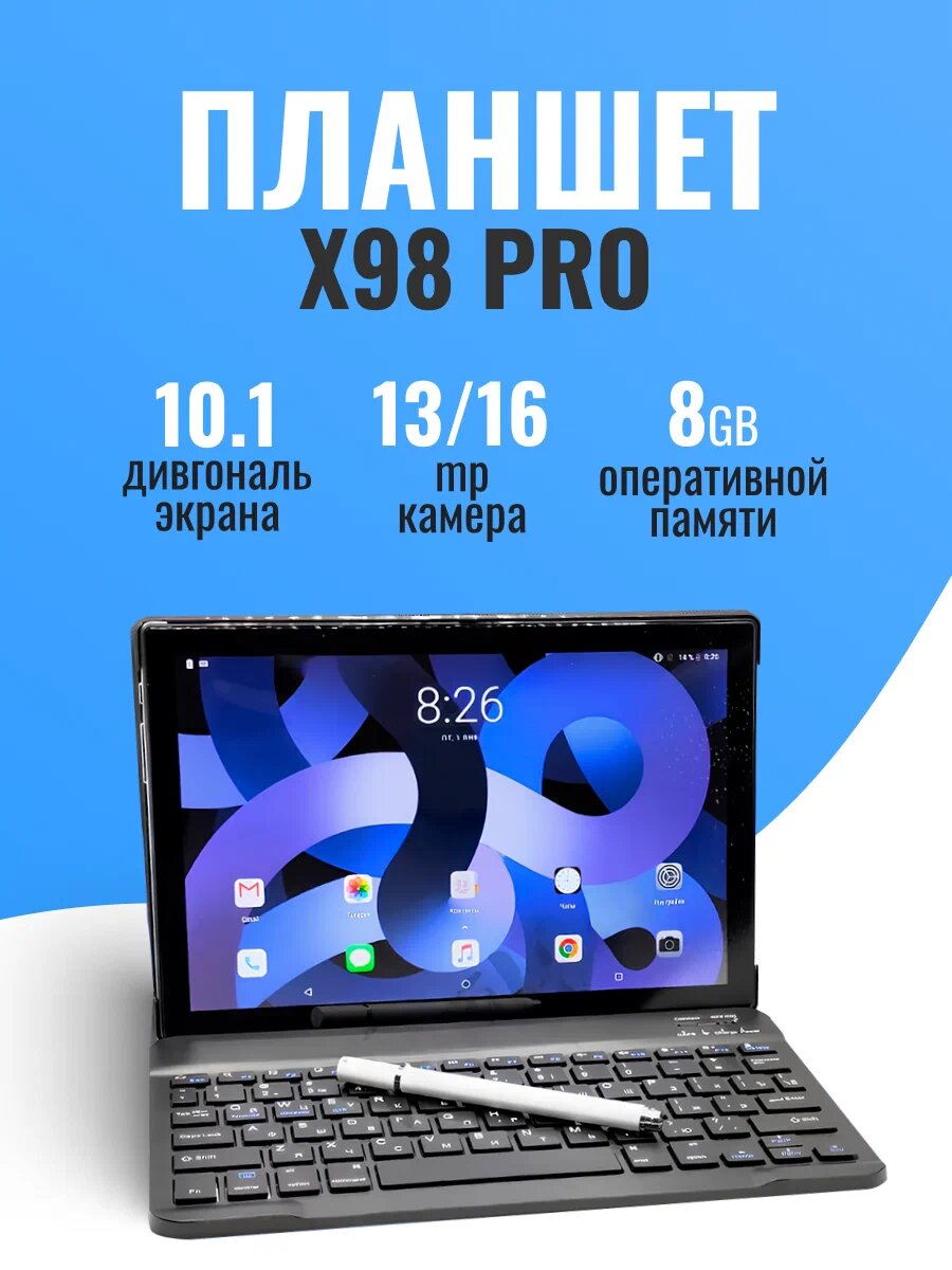 Планшет с клавиатурой, стилусом и мышкой X98 PRO, 8/256 ГБ, Андроид 12, синий
