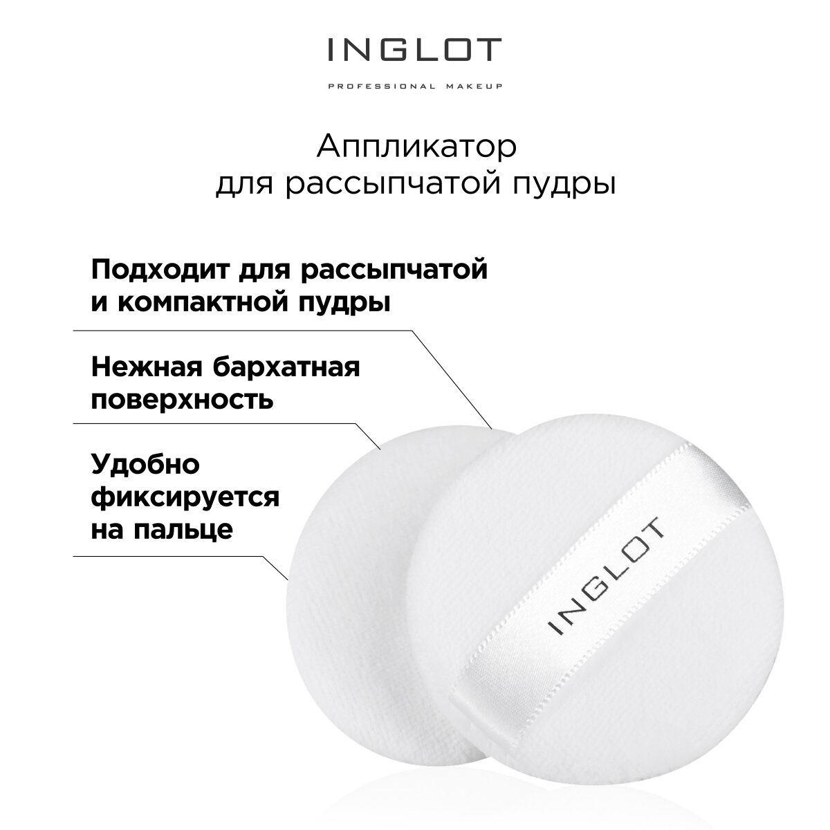 Аппликатор для рассыпчатой пудры INGLOT Losse powder applicator — фото 1
