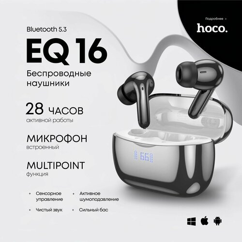 Беспроводные наушники с микрофоном Hoco EQ16 с шумоподавлением черный 3990₽