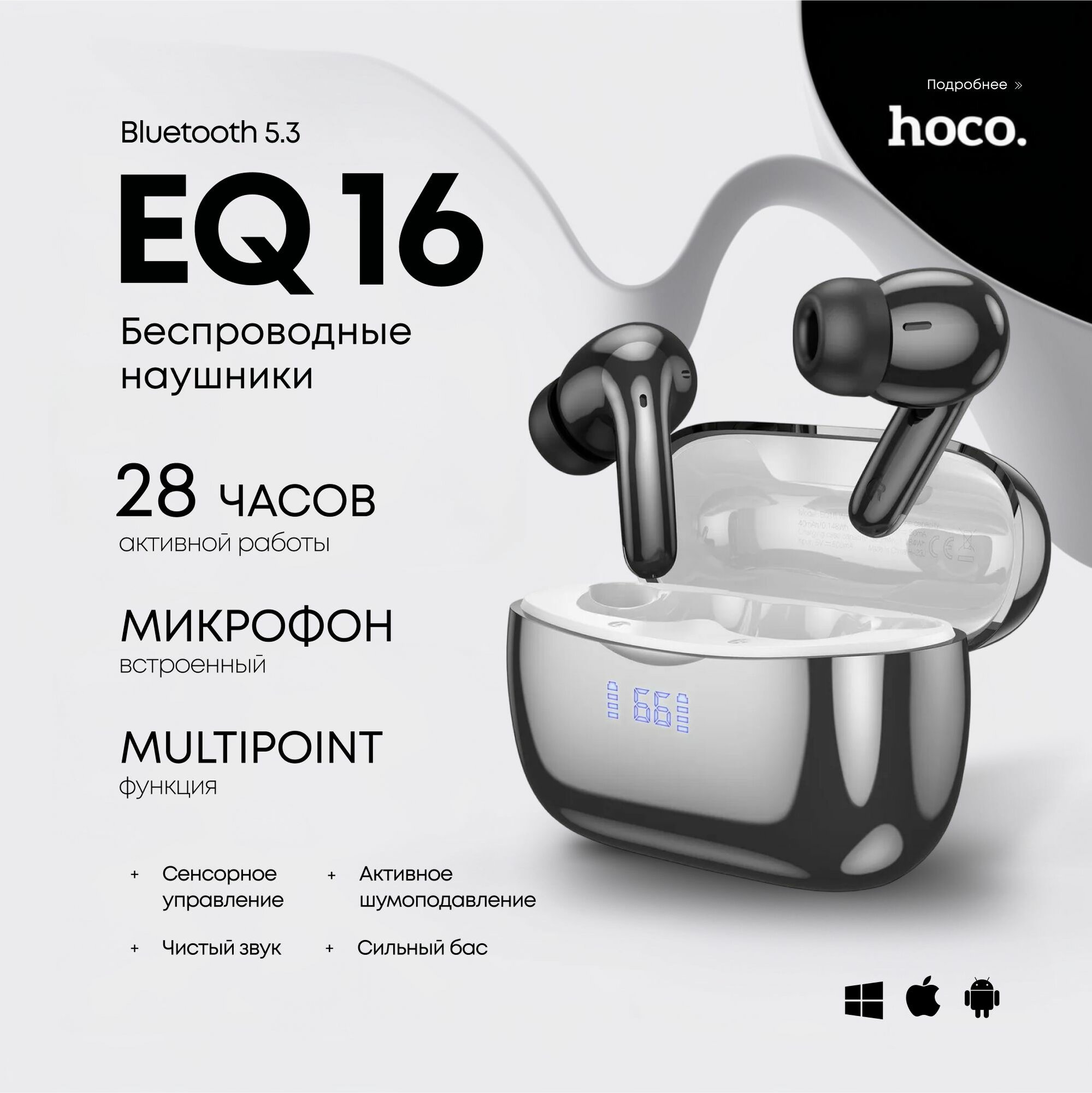 Беспроводные наушники с микрофоном Hoco EQ16 с шумоподавлением, черный