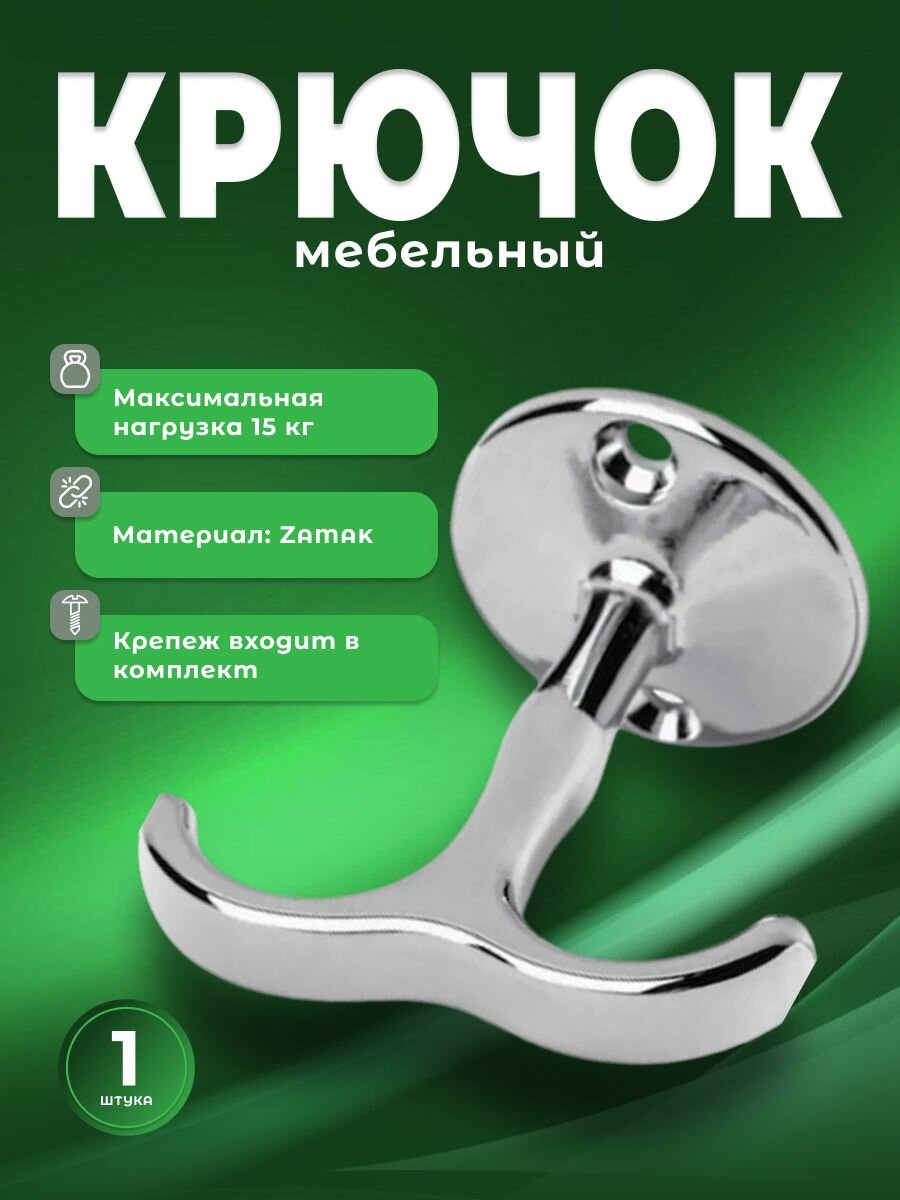 Крючок настенный для одежды Inred N.02.4027.54. SC матовый хром крючки металлические для вешалки держатели универсальные мебельные в прихожую на стену для ключей сумок вещей