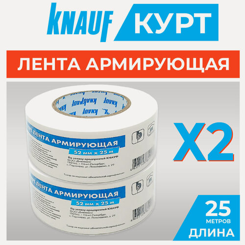 Изображение товара KNAUF Kurt Армирующая лента 52 мм х 25 м, 2 штуки (комплект)