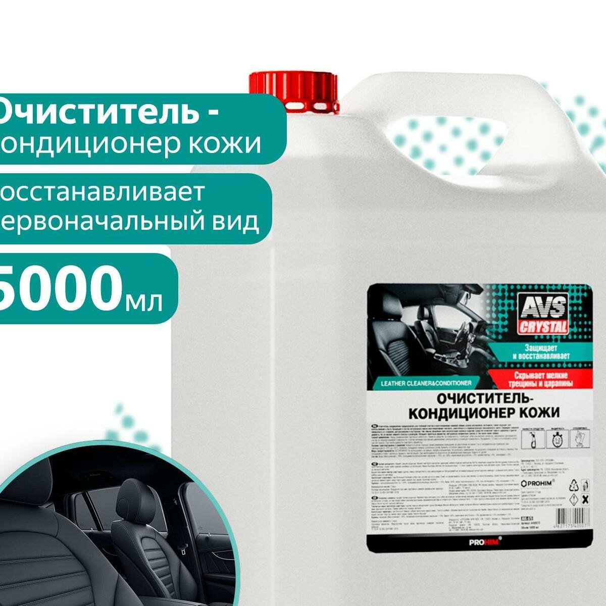Очиститель-кондиционер кожи 5 л AVS AVK-675 A40007S 1шт