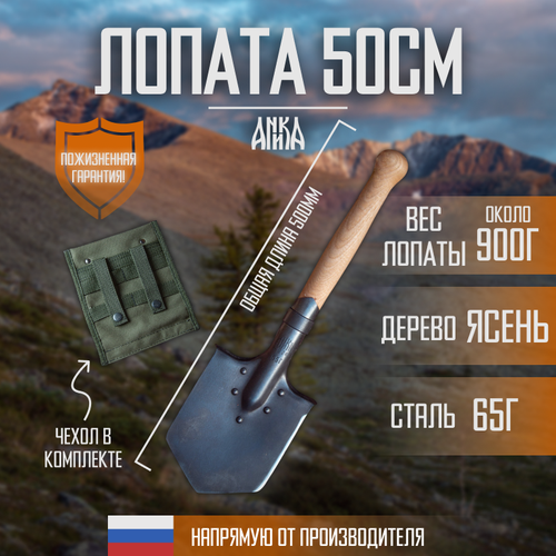 Малая пехотная лопатка с чехлом, Аника, длина 51см, сталь 65Г, обновленная модель