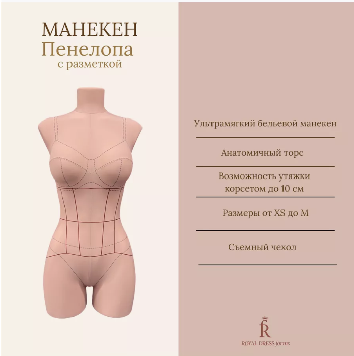 Бельевой манекен Пенелопа с разметкой Стандарт, Royal Dress forms размер S/164