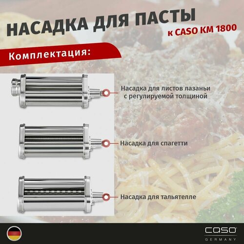 Набор для пасты к CASO KM 1800 23650₽