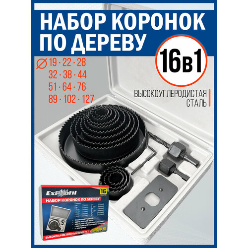 Набор коронок по дереву 16 предметов, в пластиковом кейсе