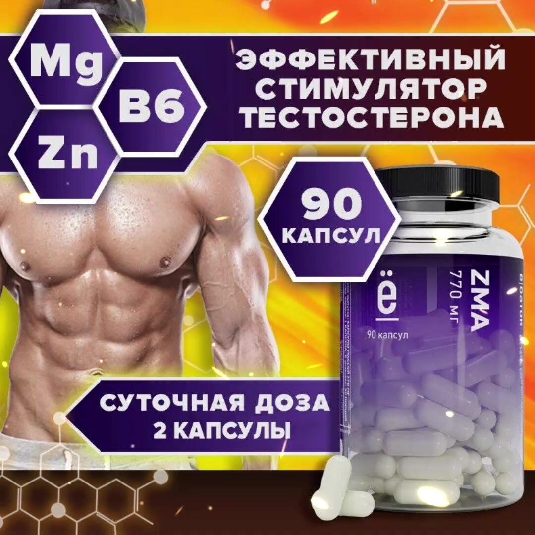 Комплекс ZMA ё|батон Магний+Цинк+Аспарагиновая Кислота+Витамин B6, 90 капсул — фото 1