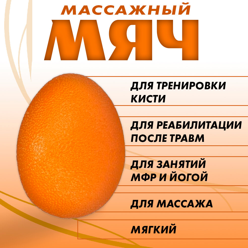 Мяч эспандер для тренировки кисти МФР яйцевидной формы, мягкий