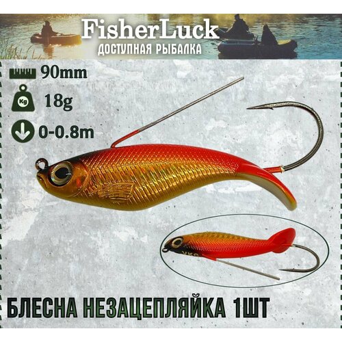 Блесна незацепляйка 18гр 90мм 1шт / Воблер незацепляйка на хищника