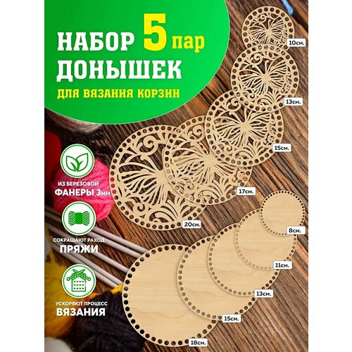 Набор для вязания. Набор для вязания корзин.