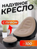Кресло надувное с пуфиком, /Надувное кресло для отдыха с пуфом/Кр...