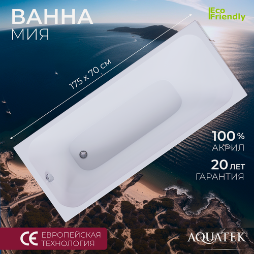 Изображение товара Акриловая ванна 175x70 прямоугольная Aquatek Мия, пристенная 100% акрил