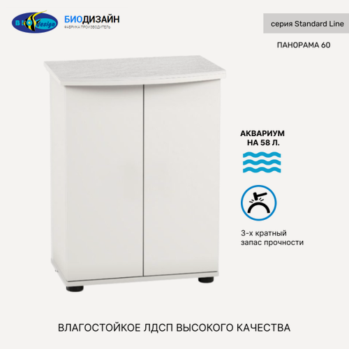 Изображение товара Тумба под аквариум Biodesign панорама 60 (белый) ЛДСП 56х32х73 см