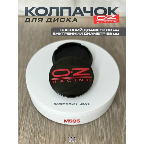 Колпачок, заглушка на литой диск колеса OZ Racing 62/58 M595 4 шт, черно-красный