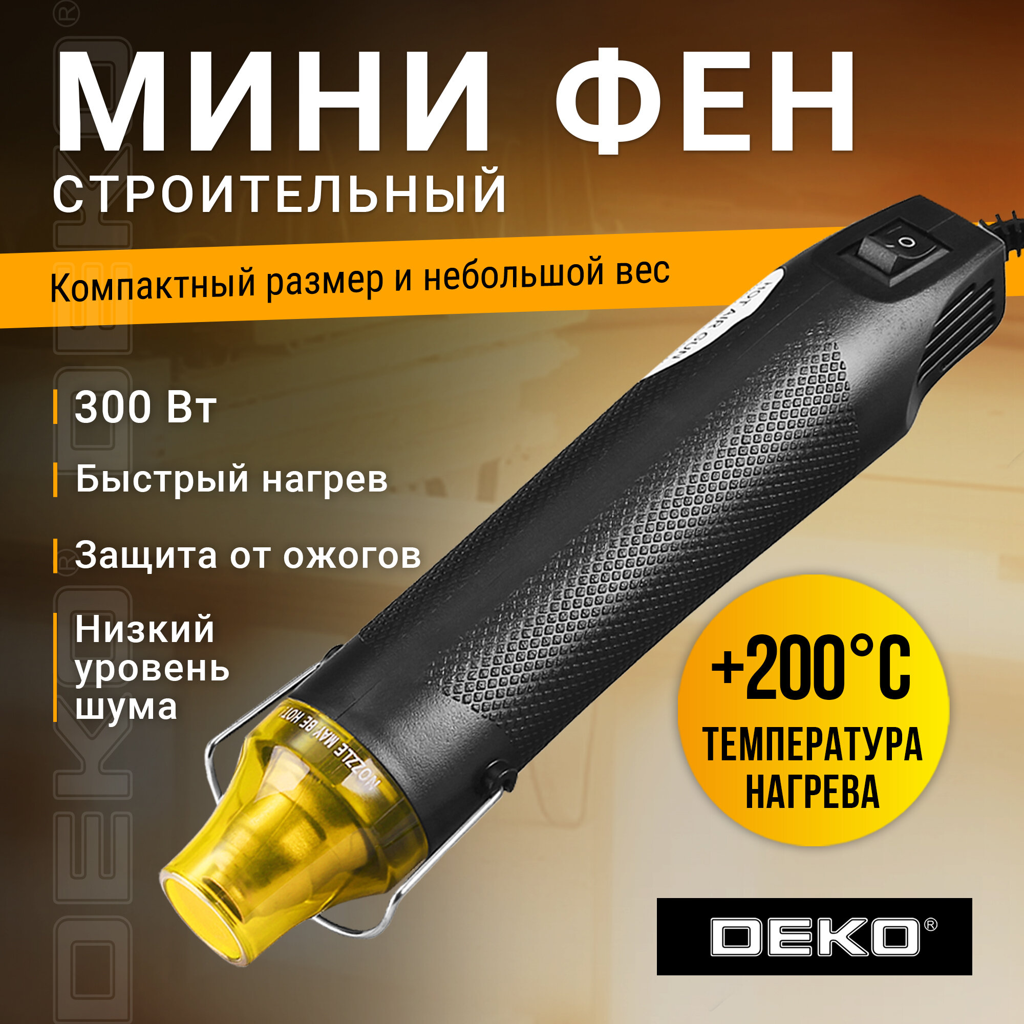 Строительный мини-фен DEKO HG300W, компактный, 300 Ватт, длина кабеля 1 м