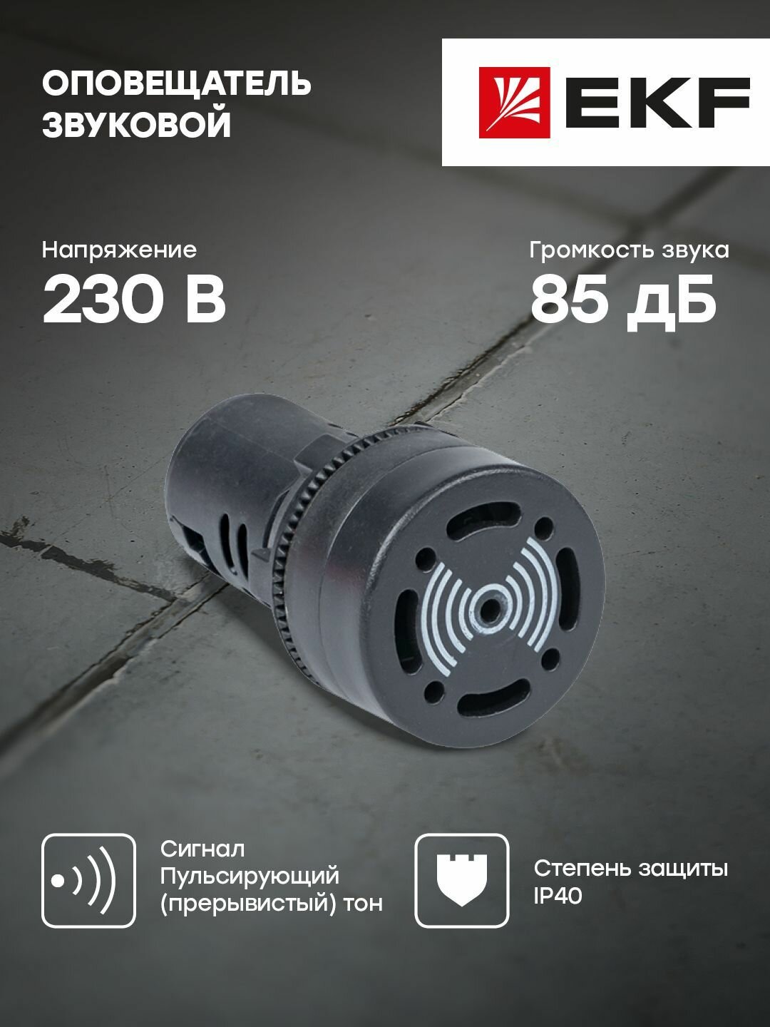 Оповещатель звуковой ED16-22BM 230В EKF PROxima - 1 шт