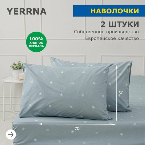 фото Комплект наволочек 50х70 2шт, yerrna, перкаль, с2070шв/209861