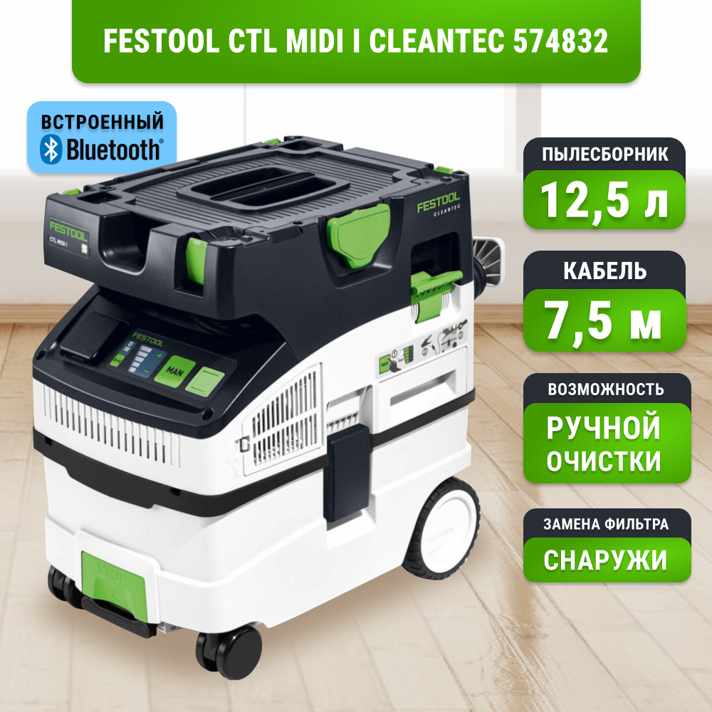 Пылеудаляющий аппарат Festool CLEANTEC CTL MIDI I 574832, объем 15 л