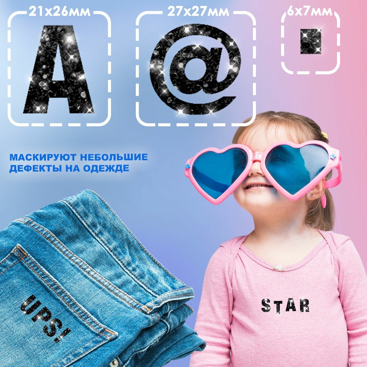 Блестящая термонаклейка на одежду "Буквы английские" А4 черная — фото 1