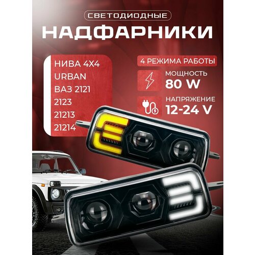 Задние LED-фонари EA-Lights в стиле BMW для LADA НИВА 21212131 4x4 Urban тонированные 4990₽