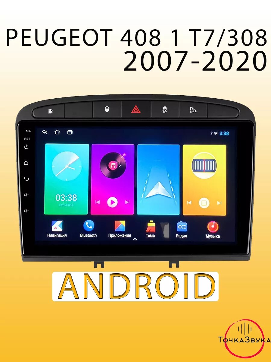 Автомагнитола Peugeot 408 1 T7 2012-2020 1/32Gb, Bluetooth, FM/AM, GPS