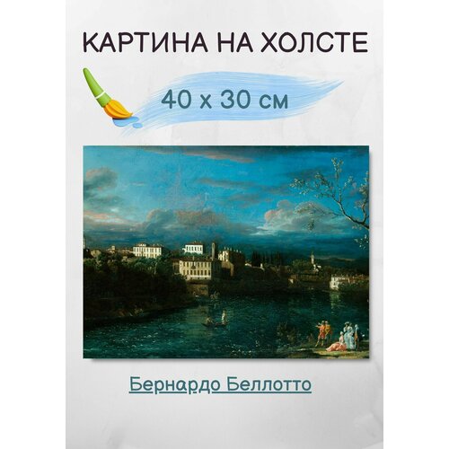 Беллотто Бернардо "Ваприо дАдда" 40х30 см Bestkartina