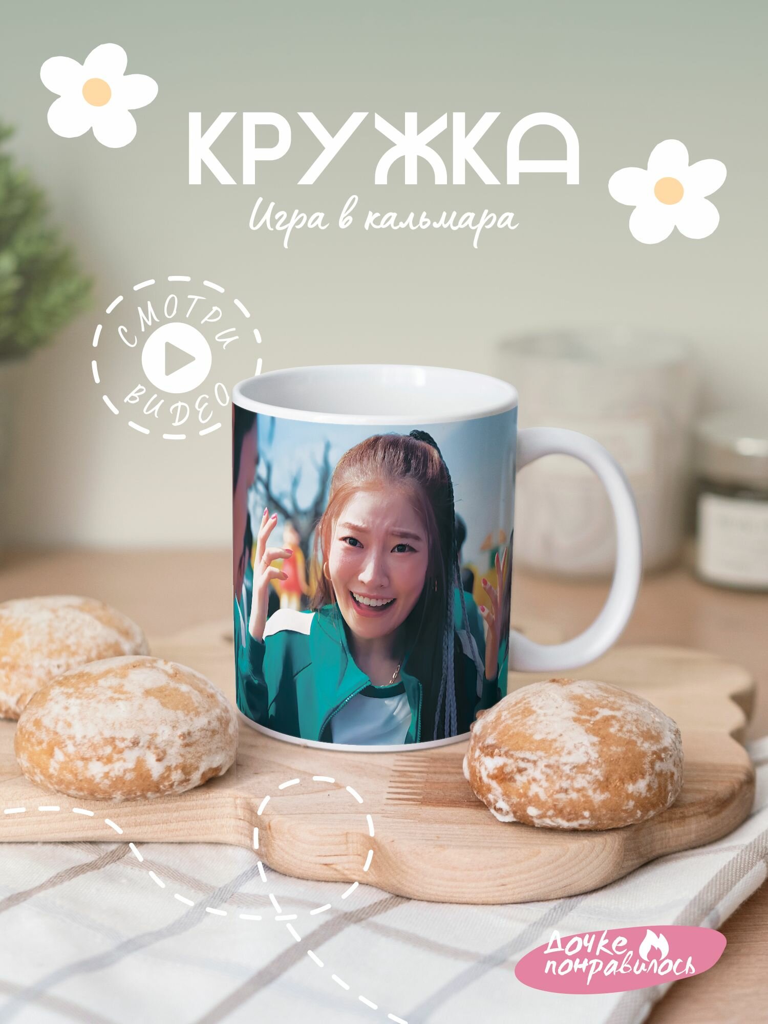 Кружки с принтом Игра в кальмара