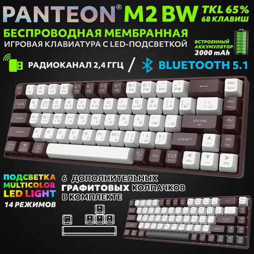 Изображение товара Игровая клавиатура PANTEON M2 BW White-Ripe cherry (159), беспроводная, RGB подсветка, TKL, 65%, белая/бордовая