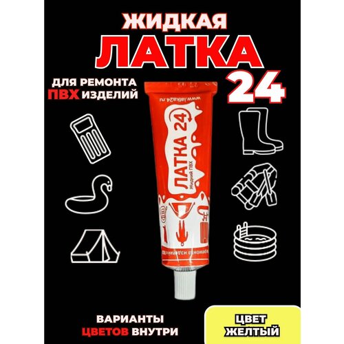 Клей водостойкий жидкая латка