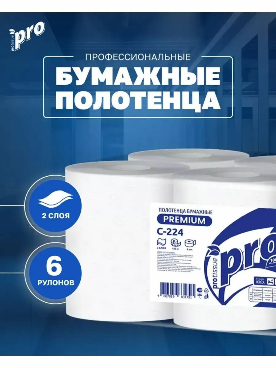 Бумажные полотенца в рулоне PROtissue С224 для диспенсера с центральной вытяжкой 2 слоя белое 6 рулонов по 150 метров