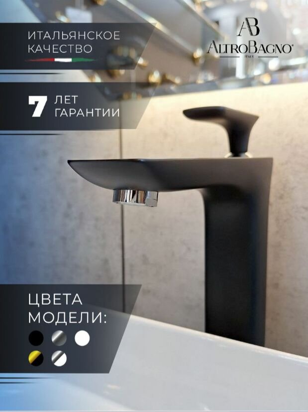 AltroBagno Смеситель высокий для накладной раковины в ванную, черный матовый