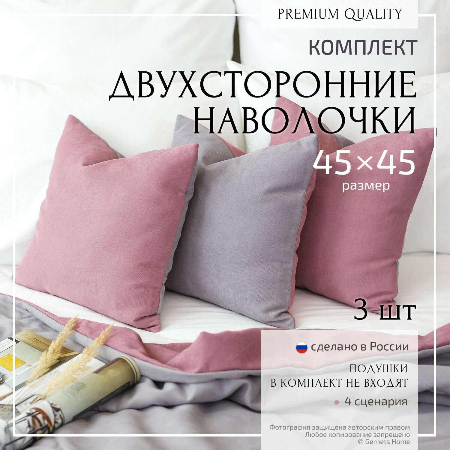 Наволочка декоративная 45х45 - 3 шт, чехол на подушку 45х45 на молнии