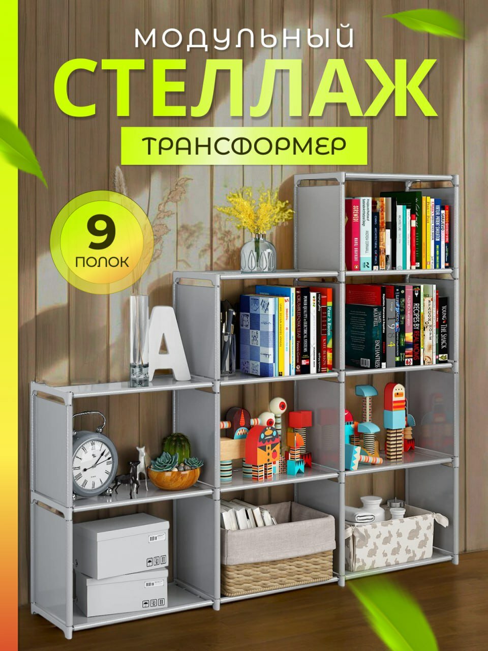 Стеллаж сборный трансформер, для хранения вещей, шкаф для игрушек, стеллаж в детскую